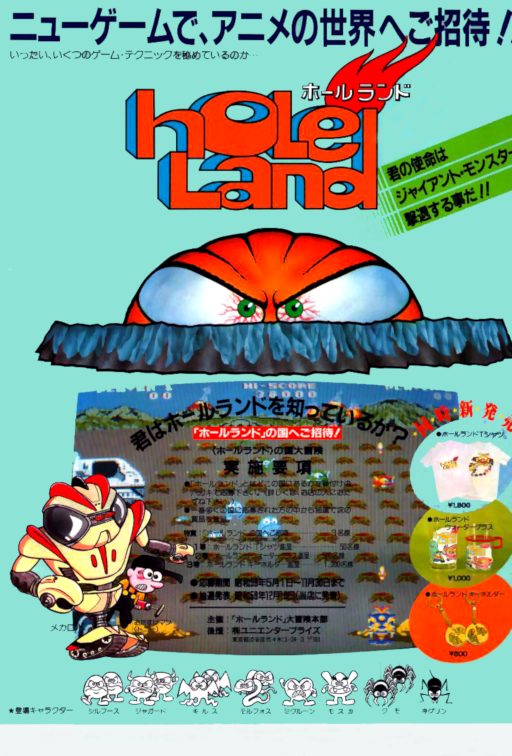 Hole Land (Japan) Arcade Game Cover